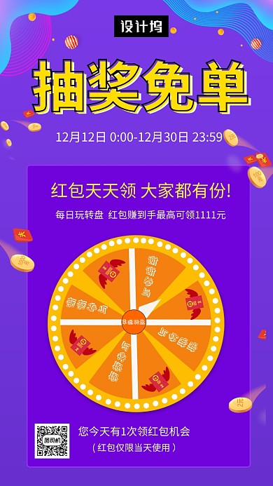  紫色大气简约抽奖免单手机海报模板