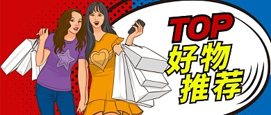 撞色时尚好物推荐公众号首图