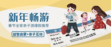 春节出游公众号首图