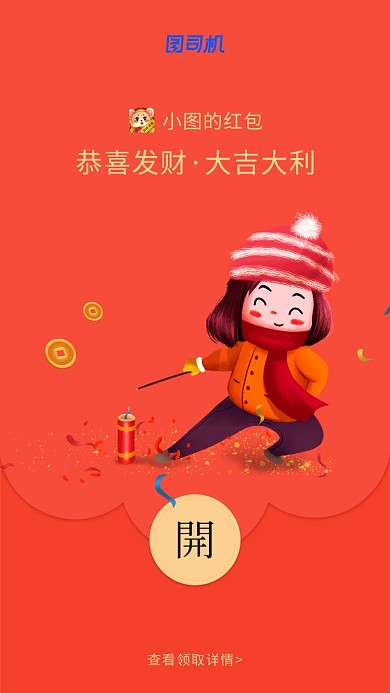 放鞭炮创意微信定制红包封面海报