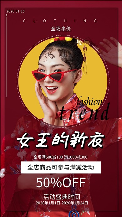 女王的新衣手机海报