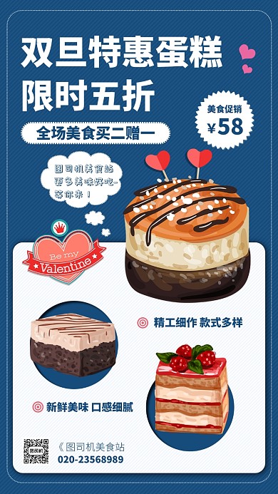 深蓝扁平双旦特惠蛋糕促销活动手机海报