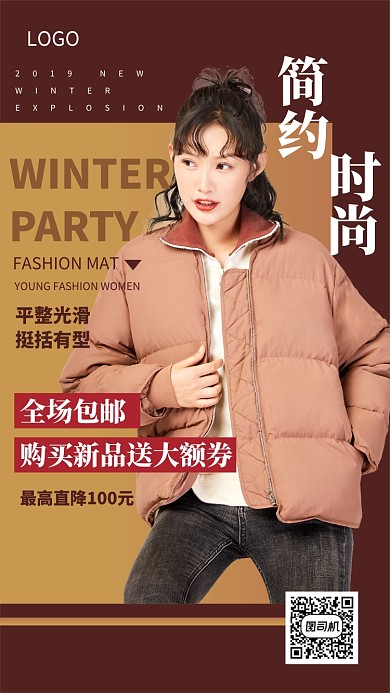 简约时尚女装宣传促销海报