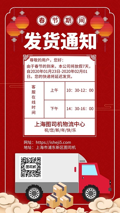 红色春节发货通知手机海报