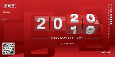 2020年大气简洁风新年展板