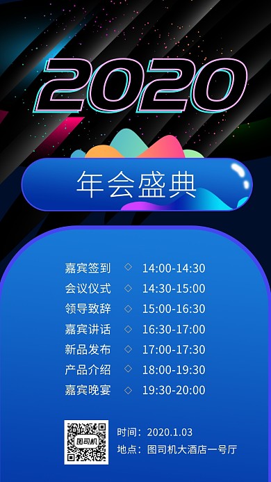 简约年会邀请手机海报
