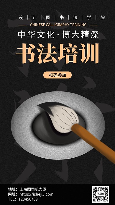 中国风传统书法培训手机海报