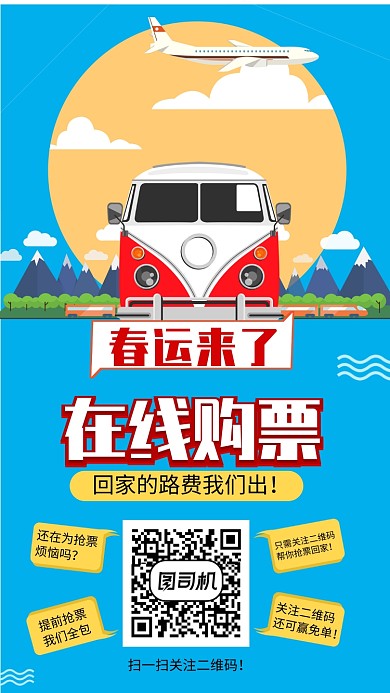 2020新年插画春运回家抢票手机海报