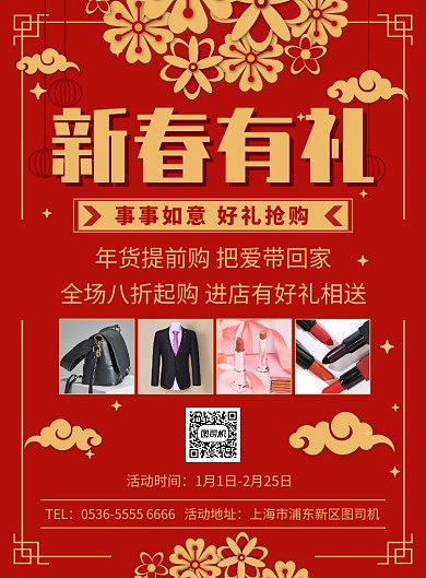 红色传统新春活动促销宣传广告印刷海报