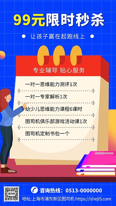 蓝色限时秒杀幼儿培训课程手机海报