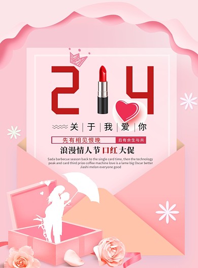 浪漫情人节口红大促印刷海报