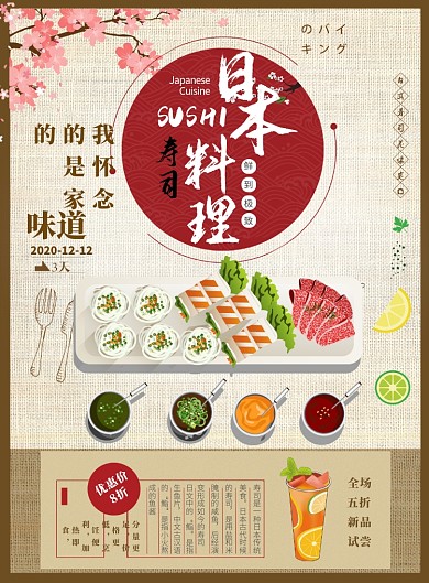 日本料理促销海报
