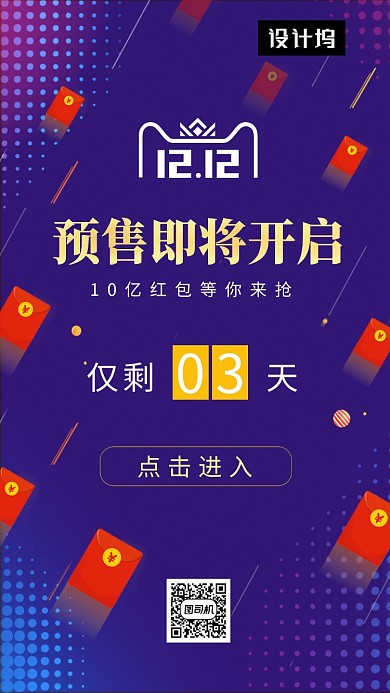 质感纹理渐变双十二预售手机海报模板