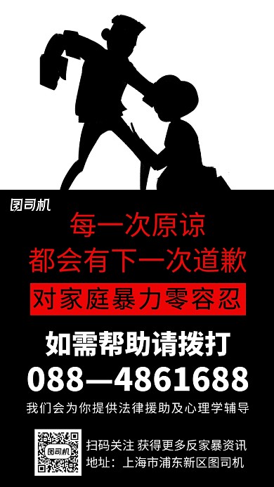 创意家暴宣传海报