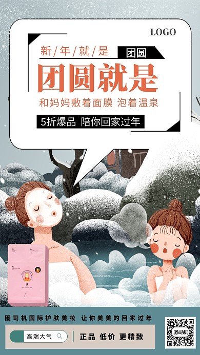 插画风新年美妆促销海报