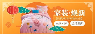 家装家具特惠大促海报banner