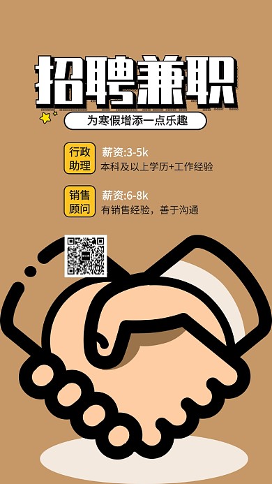 招聘纳新手机海报