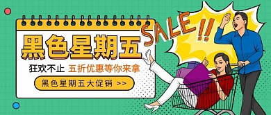 黑色星期五公众号首图