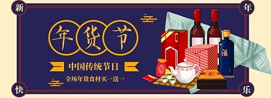 传统年货节食材大促淘宝banner