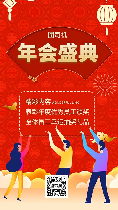 年会盛典庆典典礼手机海报