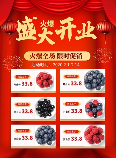 红色喜庆盛大开业促销海报