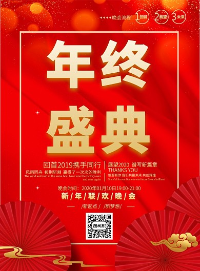 年终盛典晚会邀请公司活动宣传印刷海报