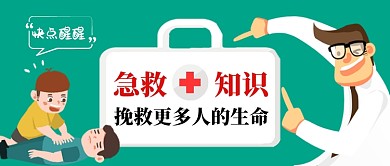 急救知识讲解心脏复苏手绘手机首图