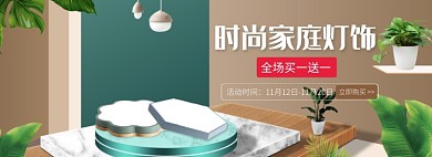 天猫家庭灯饰日常优惠促销淘宝banner
