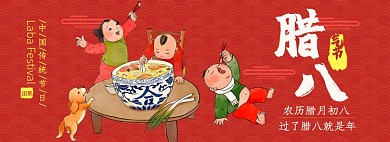腊八节淘宝电商banner图