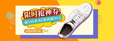限时抢购男鞋海报banner