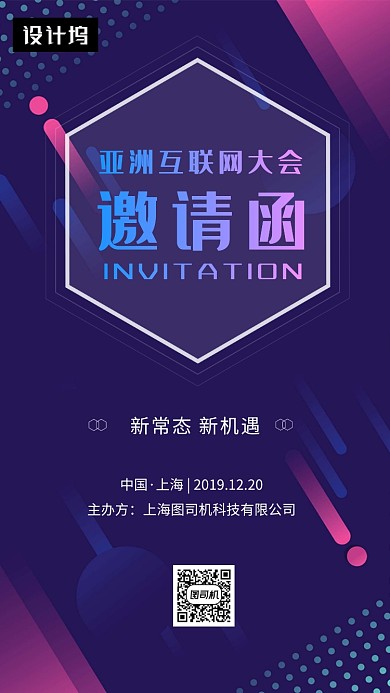炫彩渐变互联网大会邀请函手机海报模板