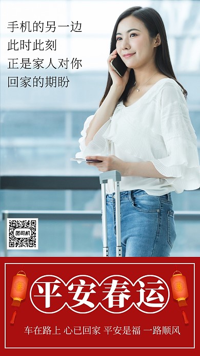 简约新年平安春运手机海报