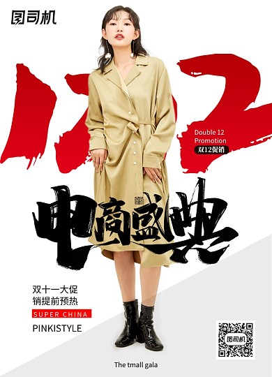简约大气双十二电商盛典海报