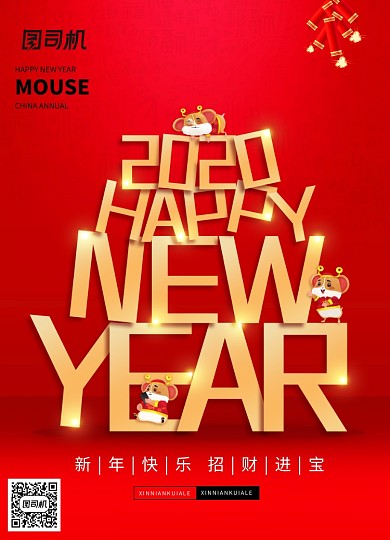 红色喜庆2020鼠年除夕春节大字新年海报