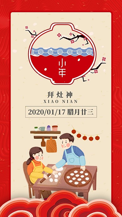 红色插画风传统节气小年手机海报
