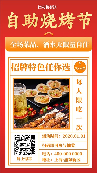 简约时尚自助烧烤节主题手机海报
