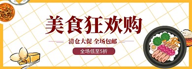 美食狂欢购淘宝banner
