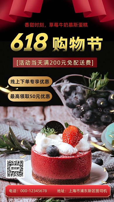 618蛋糕外卖手机海报