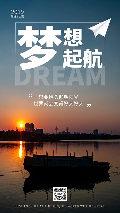 现代简约大气梦想励志手机海报