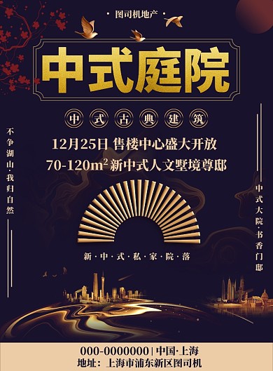 蓝色新中式房地产海报