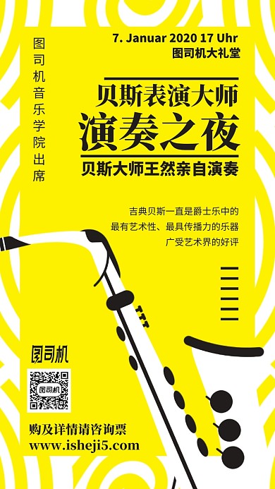演奏会黄色邀请函手机海报