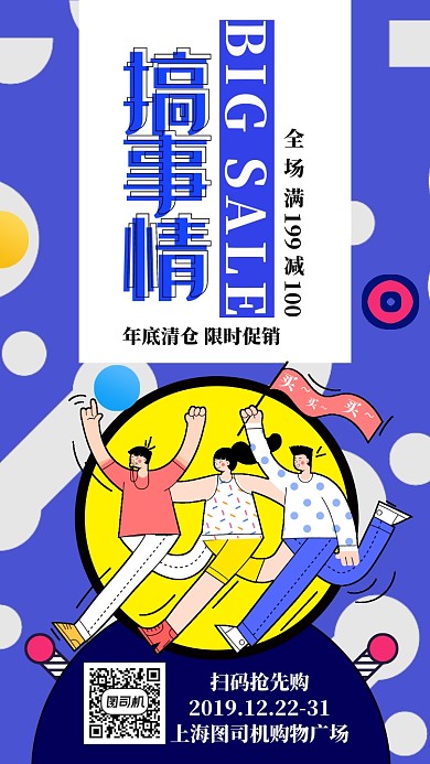 蓝色时尚商场年底清仓促销手机海报