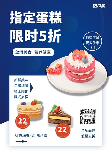 美食蛋糕海报