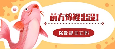 新年锦鲤首图