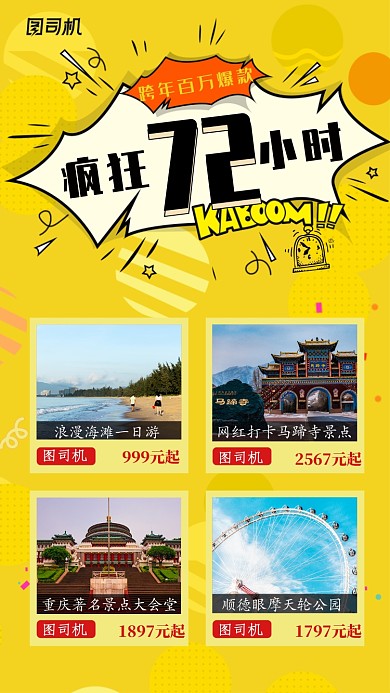 黄色创意旅行社景点宣传主题手机海报