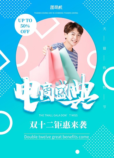 蓝色渐变简约双十二电商盛典海报