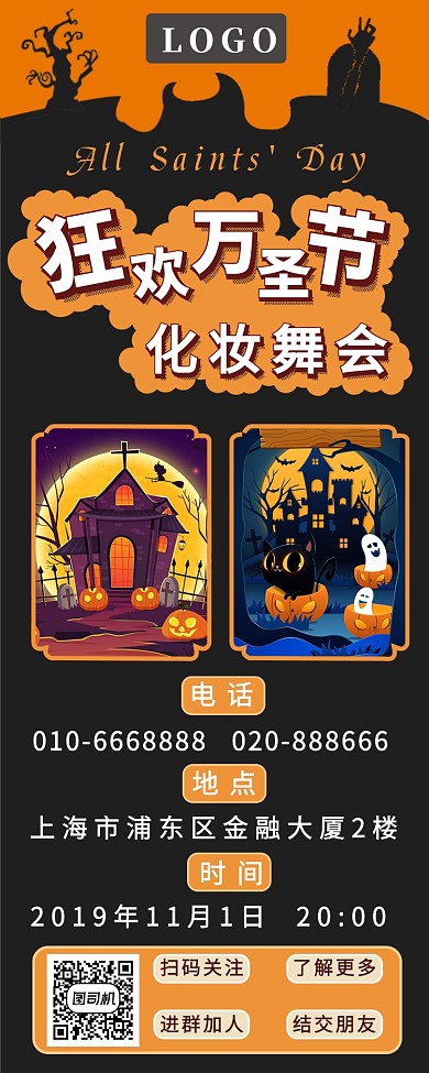 狂欢万圣节长图海报