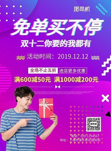 紫色渐变创意双12免单促销推广海报
