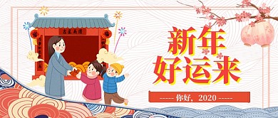 新年祝福语公众号首图