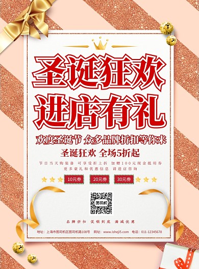简约圣诞派礼进店送礼促销宣传海报